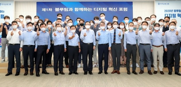 우리금융그룹은 지난 29일 서울 회현동 우리은행 본점에서 '블루팀과 함께 하는 디지털 혁신포럼'을 열었다. 포럼에는 손태승 우리금융 회장(앞줄 왼쪽 여섯번째)와 임직원 40여명이 참석했다. /우리금융 제공