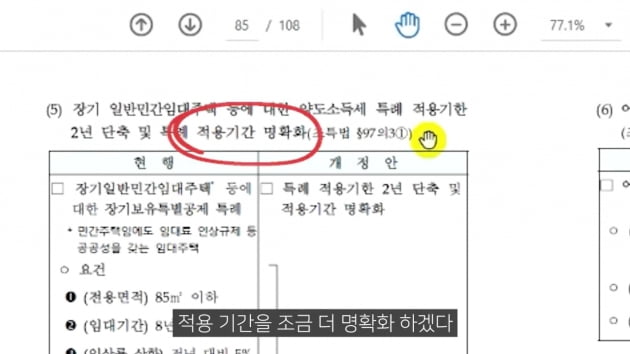 [집코노미TV] 정부가 임대사업자에게 숨긴 것?