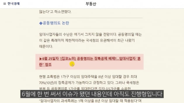 [집코노미TV] 정부가 임대사업자에게 숨긴 것?