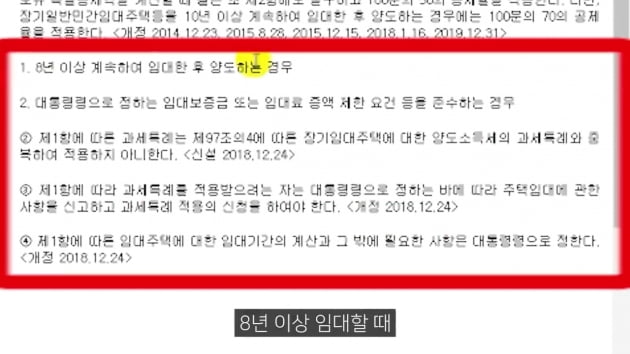 [집코노미TV] 정부가 임대사업자에게 숨긴 것?