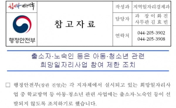 행안부는 지난 30일 보도자료를 통해 