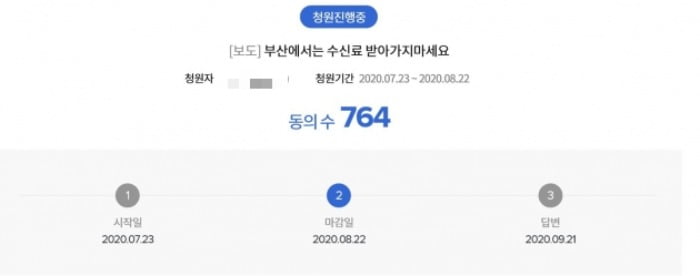 사진=KBS 홈페이지 시청자권익센터 청원 페이지