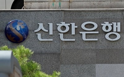 [속보]검찰, '라임 CI펀드' 부실판매 의혹 신한銀 본점 압색