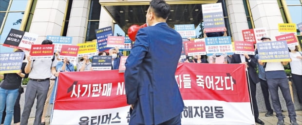옵티머스 펀드 투자자들이 지난 23일 서울 여의도 NH투자증권 사옥 앞에서 피해 보상을 요구하는 집회를 벌이고 있다. NH증권은 이날 이사회에서 투자자들에 대한 자금 지원 방안을 논의했으나 결론을 내지 못했다.  /사진=뉴스1 
