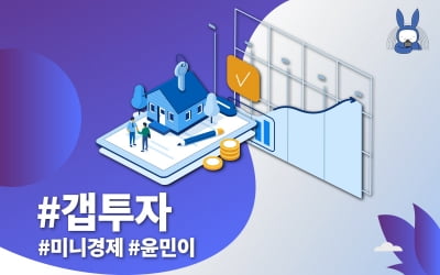  부동산 시세차익 노리는 #갭투자 그게 뭔데?