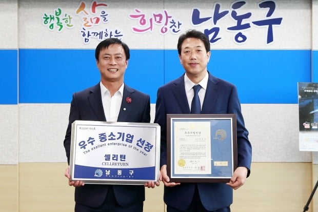  ▲사진: 우수기업인상을 수상한 김일수 셀리턴 대표(우측)이 이강호 인천시 남동구청장(왼쪽)과 함께 기념사진을 찍고 있다.