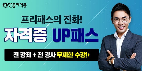 설민석의 단꿈교육 학원 종료, ‘단꿈UP패스’ 통해 새로운 도약 준비