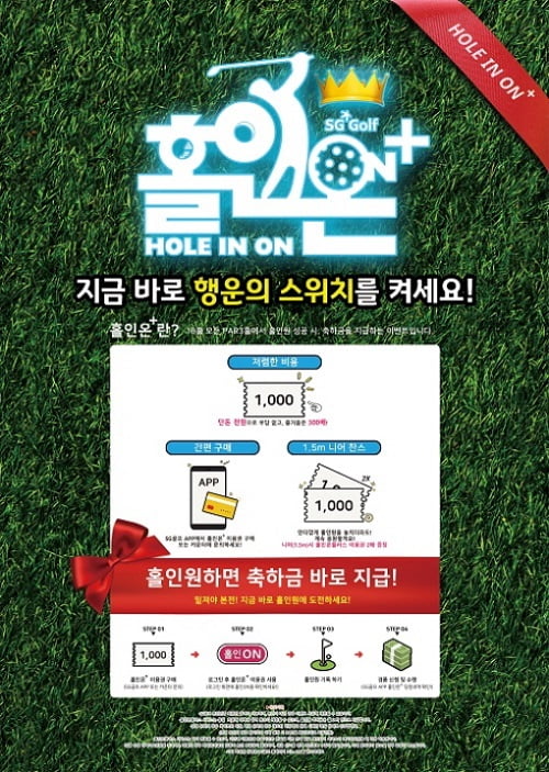 SG골프, 스크린골프 홀인원 이벤트 개최
