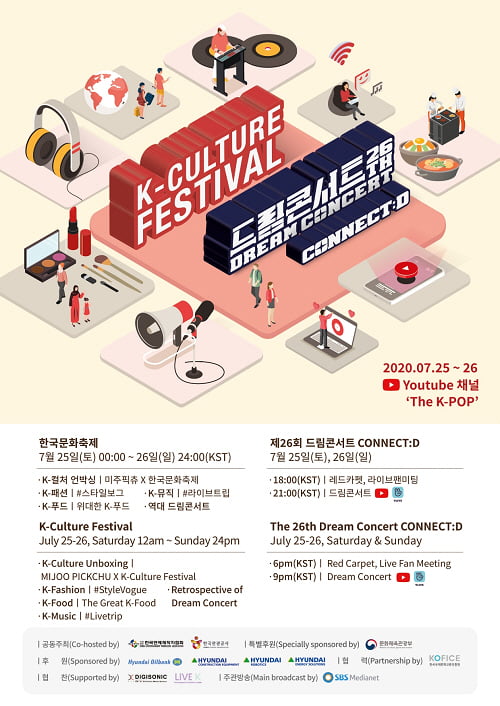 48시간 동안 펼쳐지는 K-컬처 축제.. '한국문화축제X드림콘서트 CONNECT:D' 개최