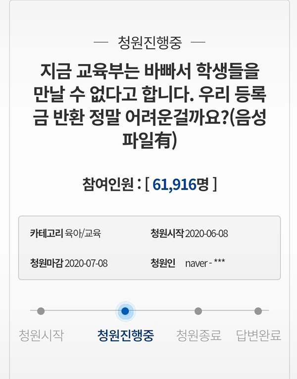 &#39;대학생들이 뿔났다’ 등록금 반환 소송, 돈과 시간이 들어도 무조건 한다