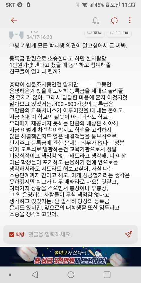 &#39;대학생들이 뿔났다’ 등록금 반환 소송, 돈과 시간이 들어도 무조건 한다