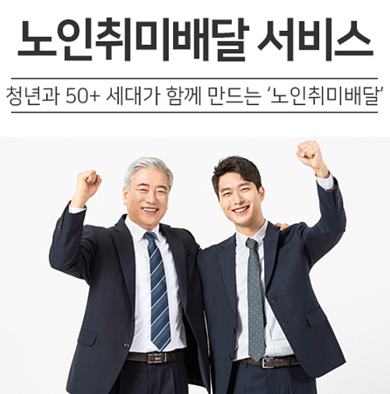 서울시, 노인 일자리 위한 ‘은연’ 사회공헌활동가 모집…15일까지 접수