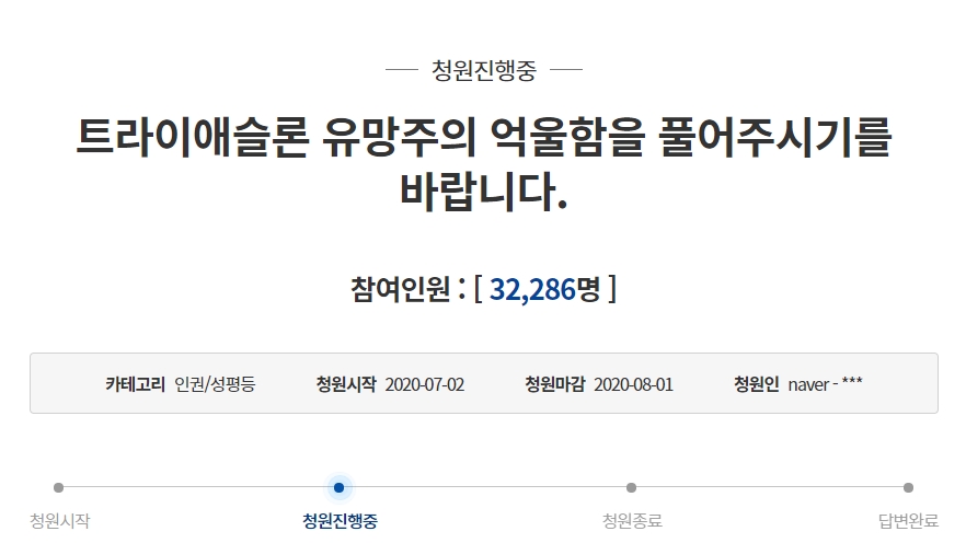"철인3종 유망주 억울함 풀어 달라" 靑 국민청원 호소