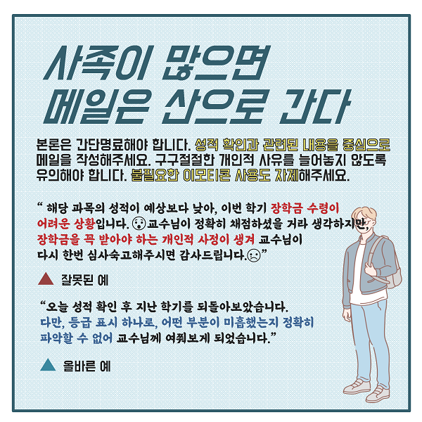 &#39;교수님께 성적 정정 메일 보내도 될까?&#39; 선배가 알려주는 성적 정정 메일 꿀 팁