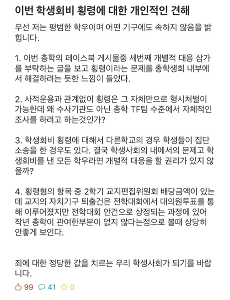 [대학생 기자] ‘학생을 배신하는 학생회’... 대학 총학생회, 점차 설 자리를 잃어간다