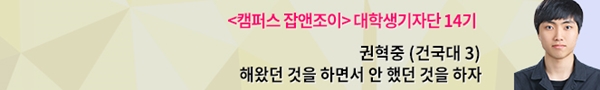 [대학생 기자] ‘학생을 배신하는 학생회’... 대학 총학생회, 점차 설 자리를 잃어간다