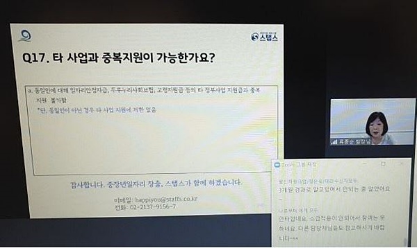 스탭스, 웨비나(web+seminar) 방식으로 기업 인사담당자 대상 시니어인턴십 소개