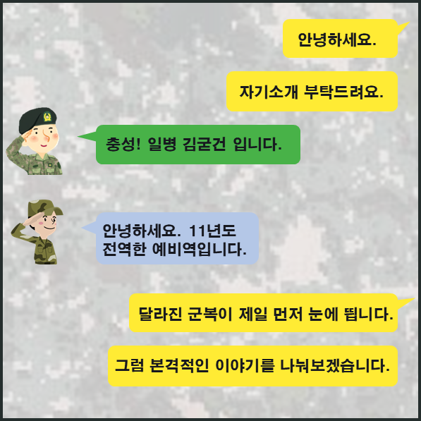 &#39;옛날 군대vs요즘 군대&#39; 군 10년 변천사, 뭐가 달라졌을까?