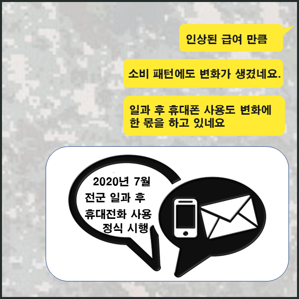 &#39;옛날 군대vs요즘 군대&#39; 군 10년 변천사, 뭐가 달라졌을까?