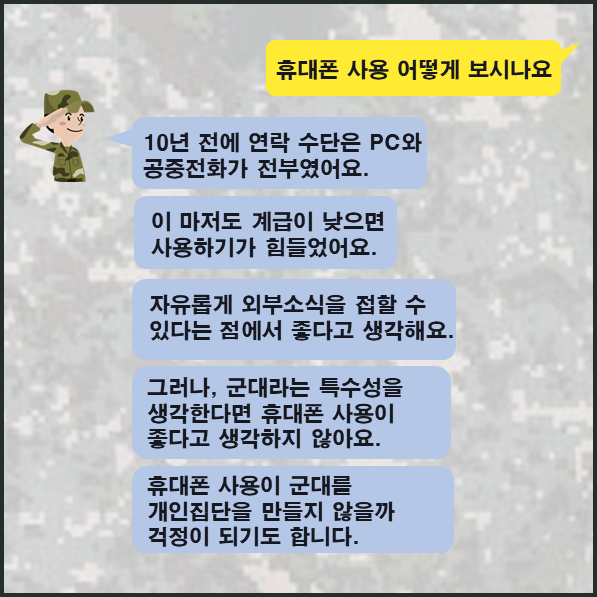 &#39;옛날 군대vs요즘 군대&#39; 군 10년 변천사, 뭐가 달라졌을까?