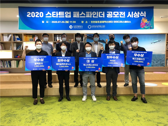 인천창조경제혁신센터, ‘2020 스타트업 패스파인더 공모전’ 시상식 개최