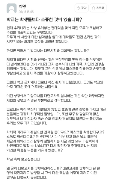 “대면 시험 철회해야” VS “너 공부 안 해서 그러지” ‘비대면 시험’ 논란에 학생들 간 의견 충돌