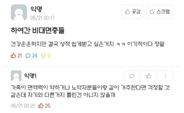 “대면 시험 철회해야” VS “너 공부 안 해서 그러지” ‘비대면 시험’ 논란에 학생들 간 의견 충돌