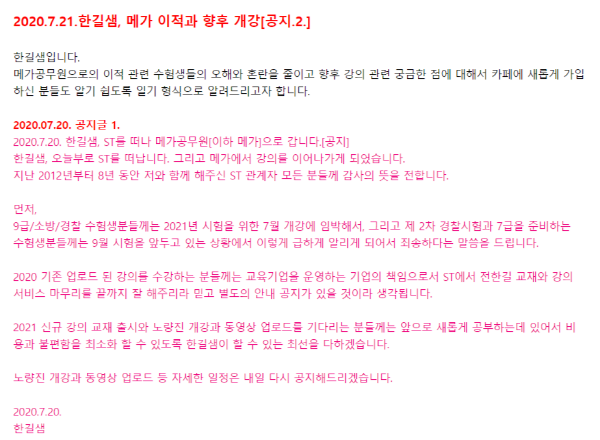 [현장이슈] “강사 섭외하려고 주머니에서 5000만원 꺼내고 벤츠 키 쥐어줘” 천문학적 액수 오가는 공무원 학원 스타강사 이적시장 실태