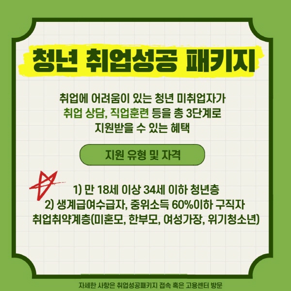 &#34;남들 다 받는 혜택, 나는 왜?&#34; 취준생이 꼭 알아야 할 취업지원 혜택