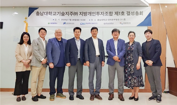 충남대, 스타트업 지원 30억 규모 펀드 결성총회 개최