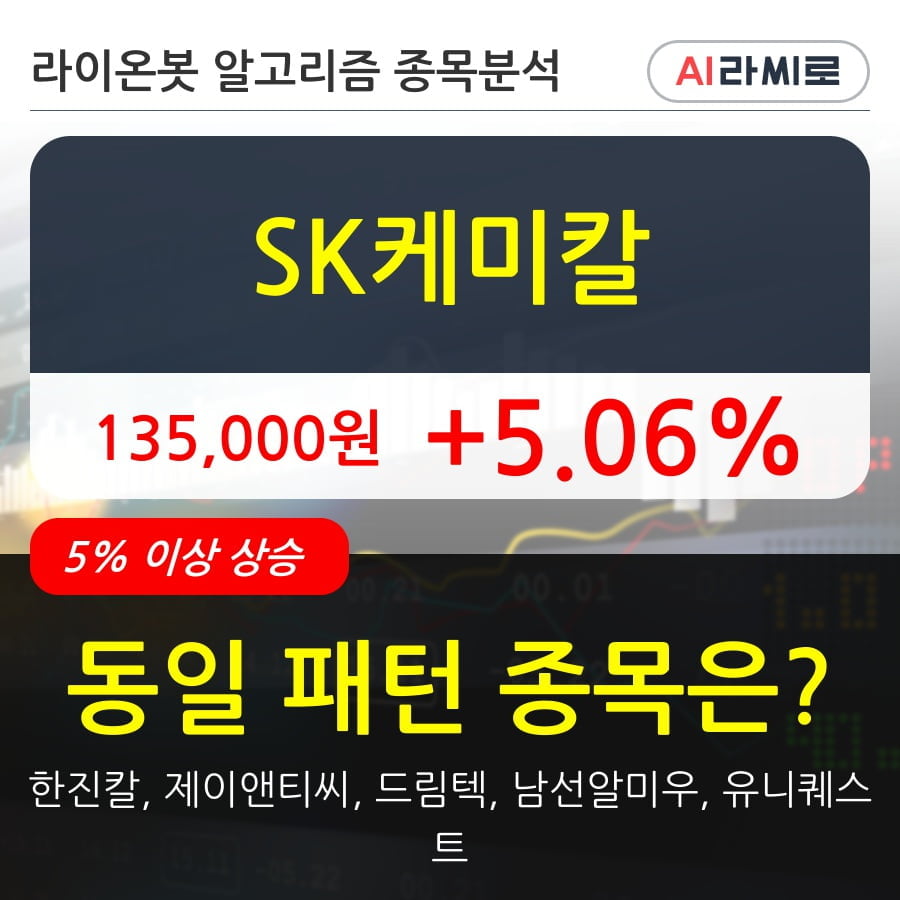 SK케미칼