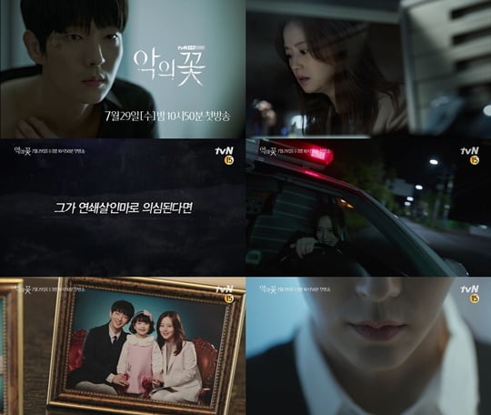 악의 꽃 (사진=tvN)