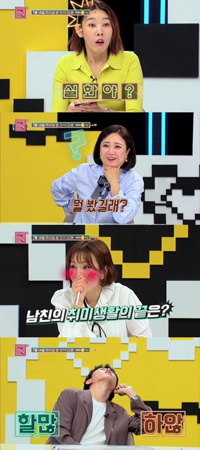 ‘연애의 참견 시즌3’ 소문날까 봐 두려운 남자친구의 취향?