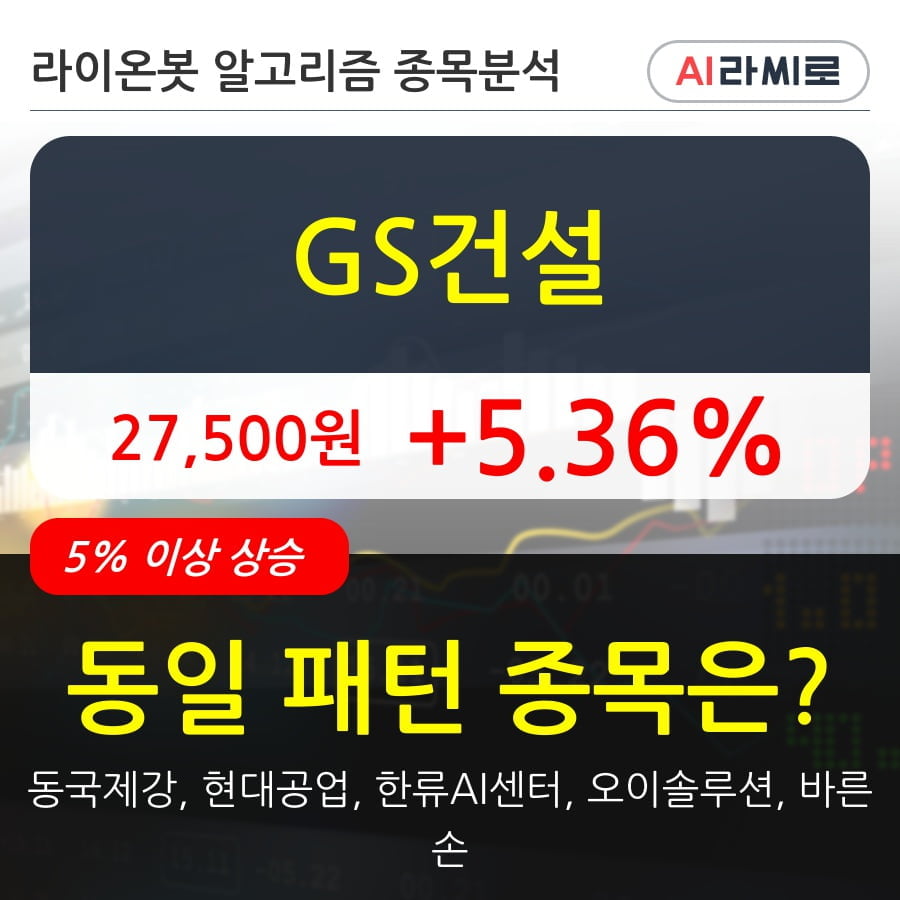 GS건설