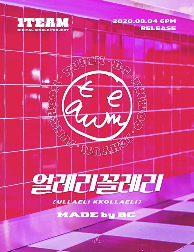 1TEAM(원팀), 8월 4일 디지털 싱글 ‘얼레리 꼴레리’로 컴백…티저 포스터 공개