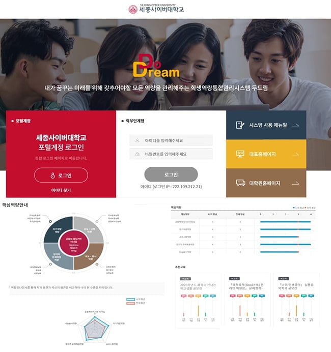 ‘사이버대학교 최초’ 세종사이버대학교, 학생역량통합관리시스템 두드림 오픈