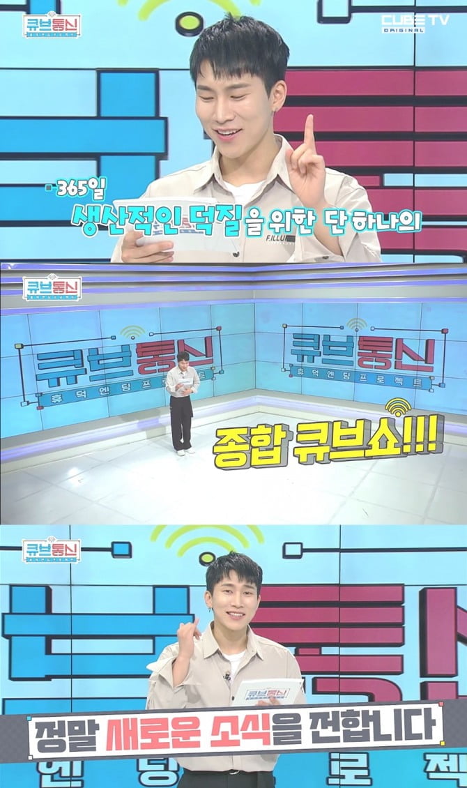 큐브TV, 생산적 덕질을 위한 종합 정보쇼 ‘큐브통신’ 론칭