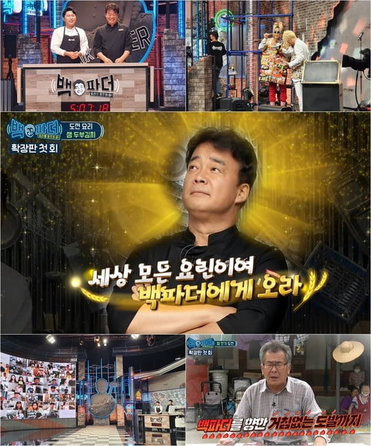 백파더 생방송X확장판 크로스 (사진=MBC) 