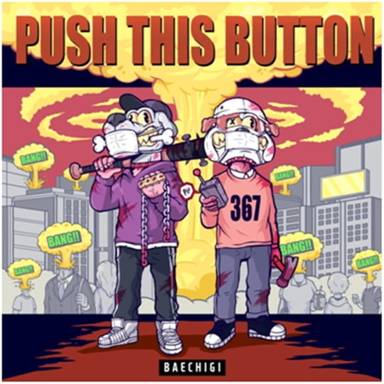 push this button 앨범자켓(사진=367) 