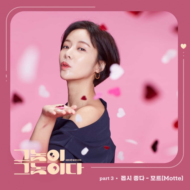 모트, ‘그놈이 그놈이다’ OST ‘몹시 좋다’ 27일 공개