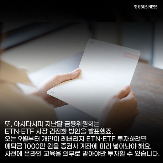 [카드뉴스] 양도세와 레버리지 ETN·ETF 규제까지 동학 개미들 뿔났다.