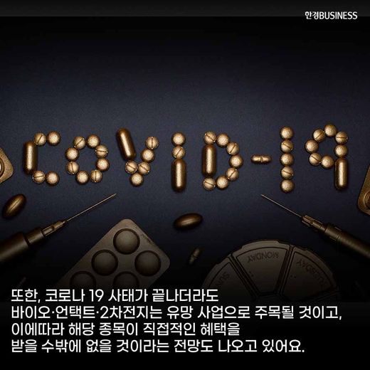 [카드뉴스] 질주하는 BBIG7, 하반기에도 오를까? :삼바·셀트리온·LG화학·삼성SDI·네이버·카카오·엔씨소프트