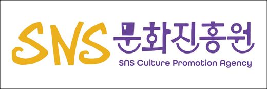 SNS문화진흥원, 과학기술정보통신부 소관 사단법인으로 공식 출범