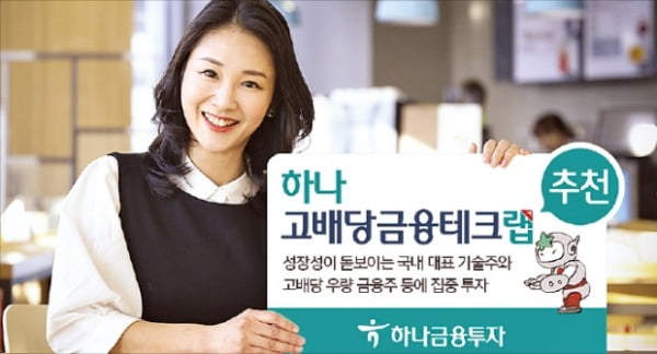 하나금융투자, 배당수익률 높은 삼성전자·금융지주 분할매수