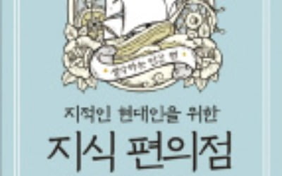 [이미아의 독서공감] 책 읽기로 충분한 '있어빌리티'…어떤 주제에도 한마디 할 수 있죠