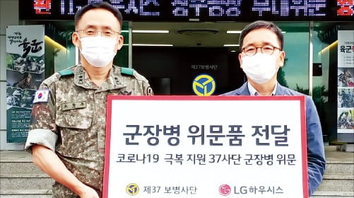 [1사1병영] LG하우시스, 제37보병사단에 위문품