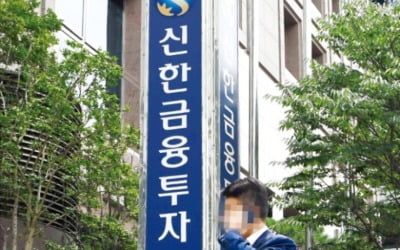 1.3兆 젠투 펀드마저 '파국' 치닫나…금감원, 판매사 신한금투 전격 조사