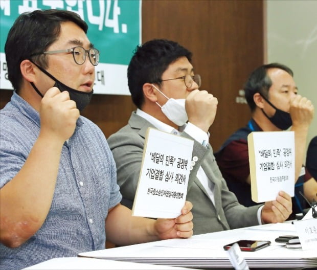 [포토] “배달의민족-요기요 합병 반대”