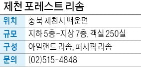 제천 포레스트 리솜, 호텔동 신축한 제천 리솜 특별회원 모집