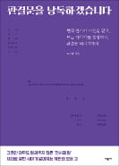 [책마을] '9년차 직장인' 현직 판사의 고민